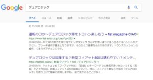 デュアロジック dualogic グーグル検索